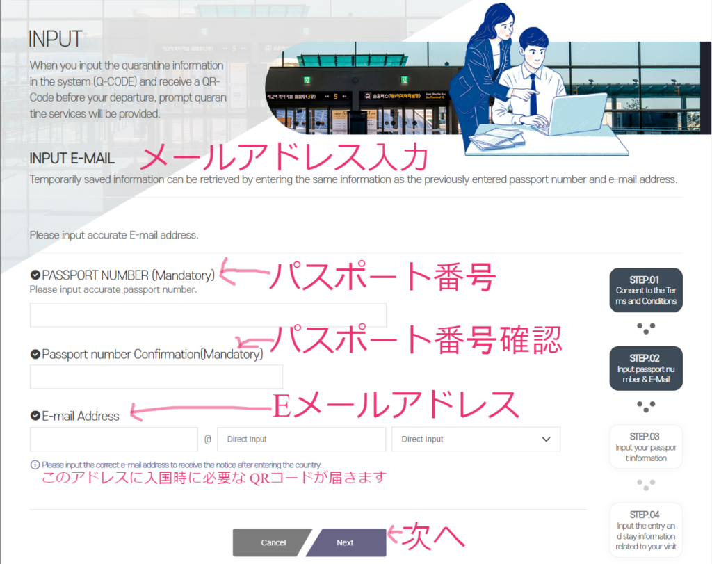 Q-CODE入力方法の日本語解説、メール・パスポート番号入力