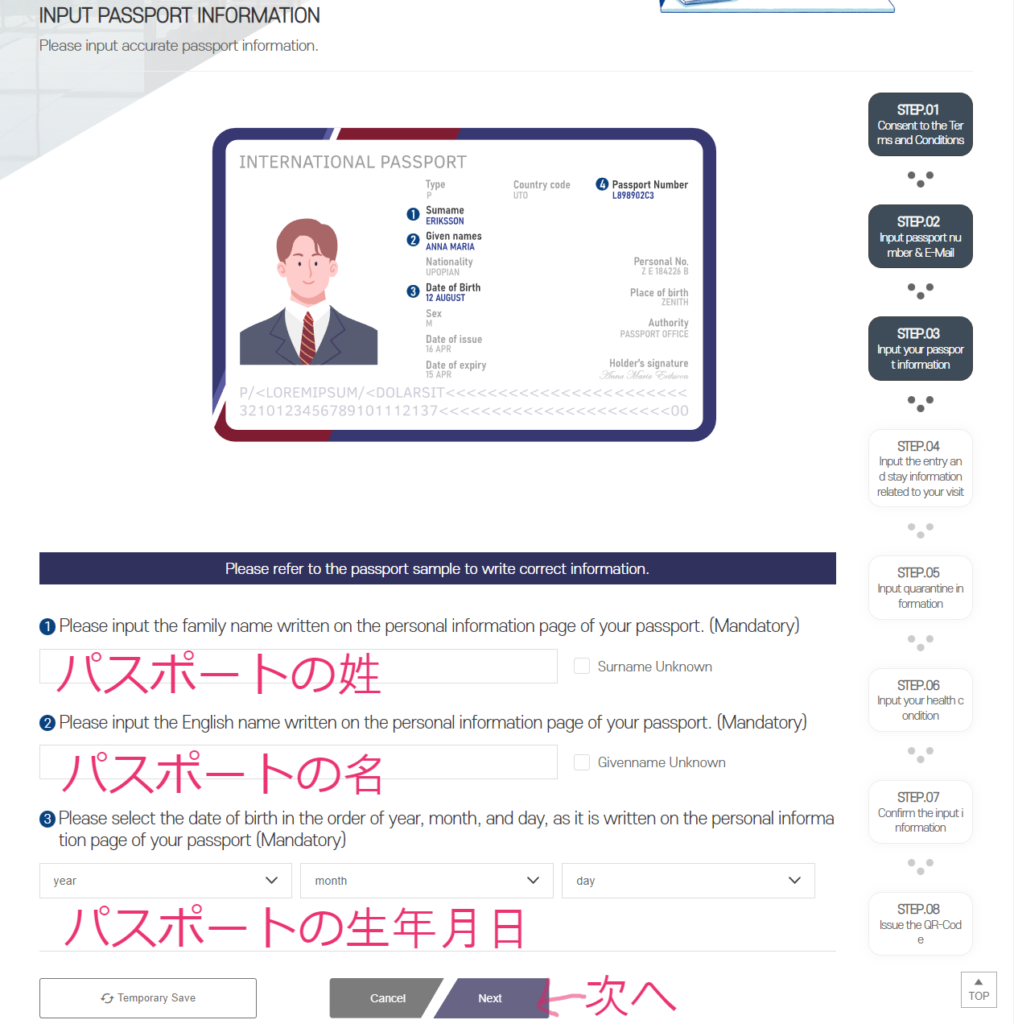 Q-CODE入力方法の日本語解説、メール・パスポート情報の入力