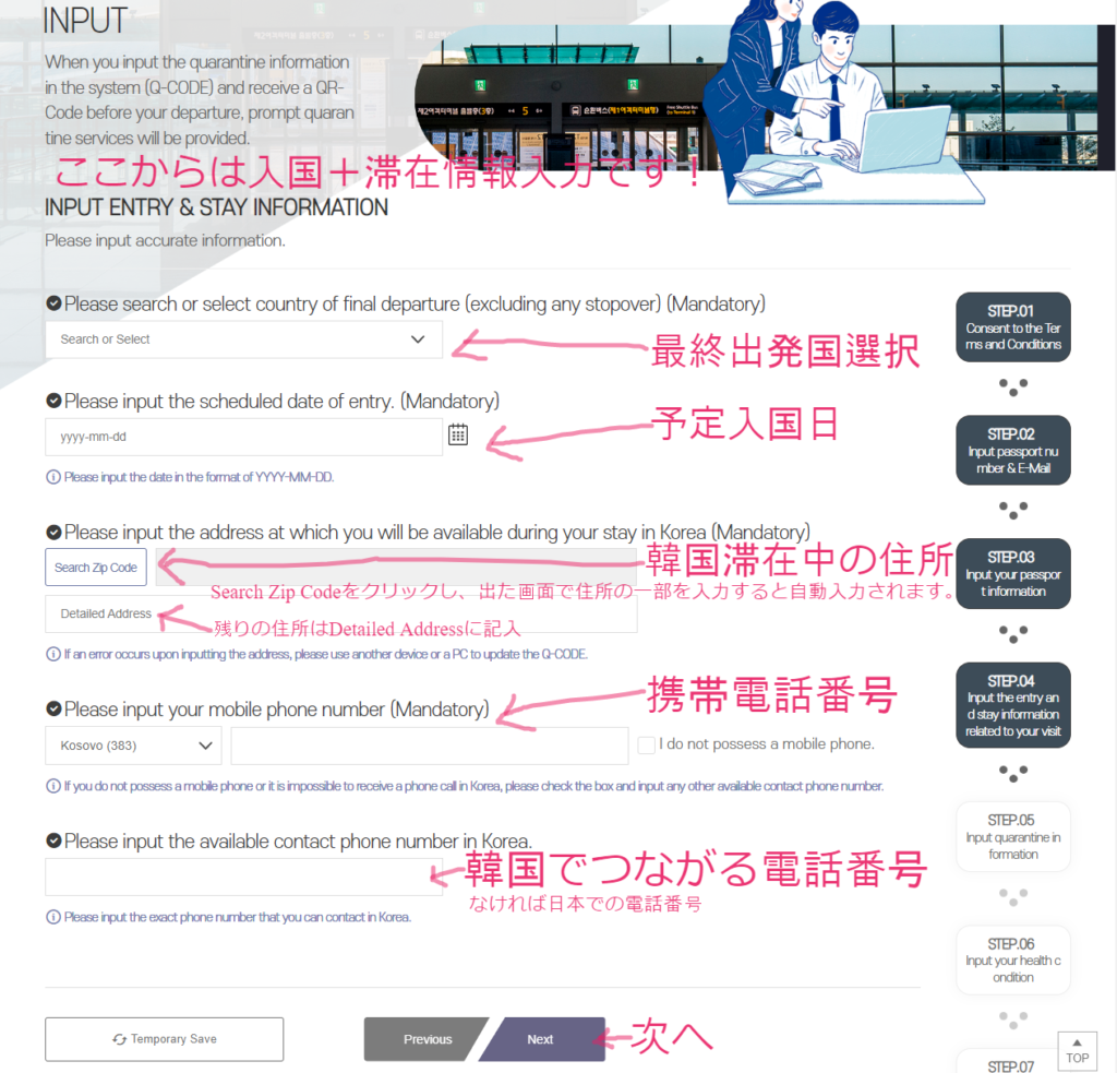 Q-CODE入力方法の日本語解説、入力と滞在情報の入力